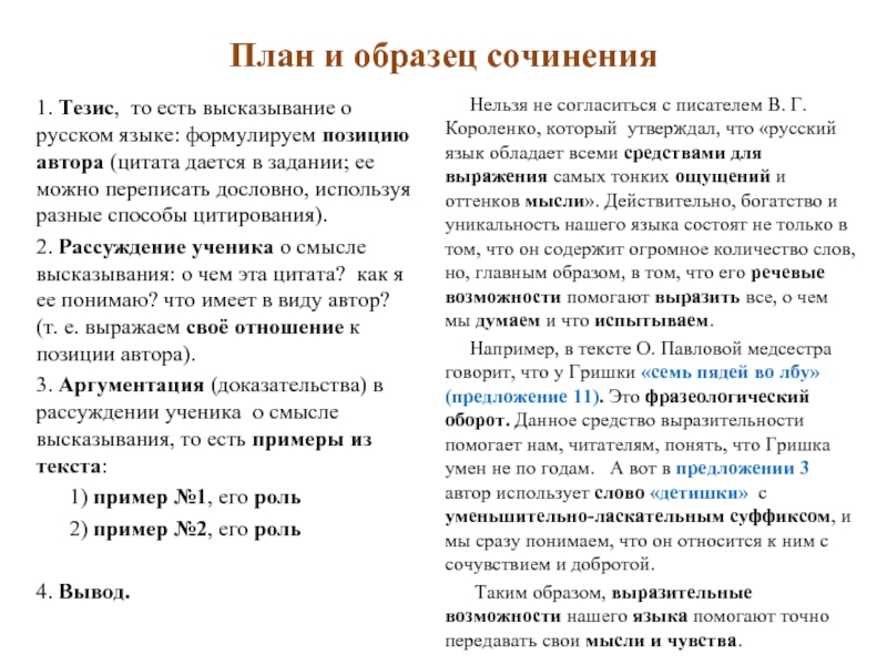 Высказывание О Русском Языке Сочинение Рассуждение