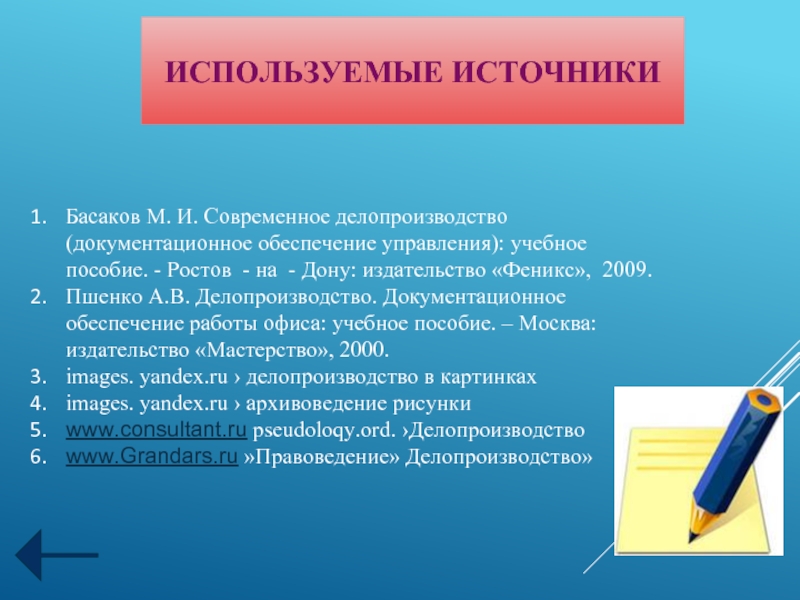 Реферат: Этапы развития делопроизводства в России