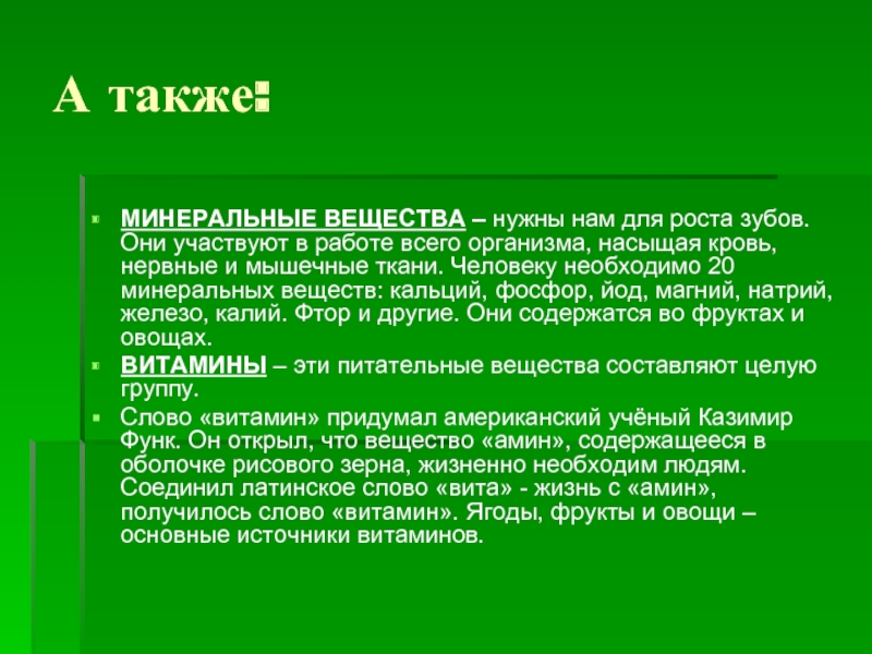 Минеральные вещества. Минеральные вещества мышечной ткани. Для чего нужны Минеральные вещества. Минеральные вещества в организме не участвуют в. Минеральные вещества для зубов.