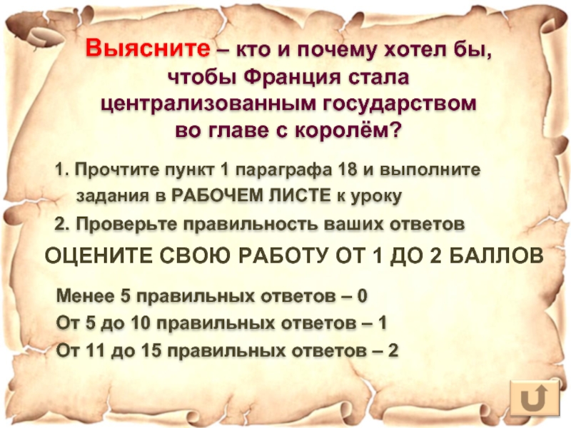 Какие факты говорят. Когда Франция стала централизованным государством. При нём Франция стала единым централизованным государством. Доказательства того что Франция стала централизованным государством. Докажите что Франция стала централизованным государством.