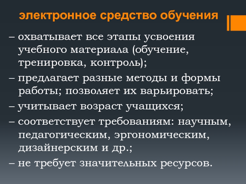 Усвоение учебного материала. Этапы усвоения учебного материала. Охватное обучение.