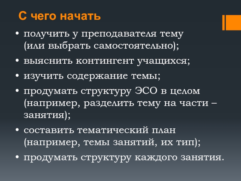 Получение начинать