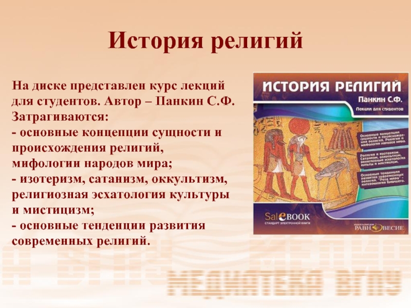 Начало религии. Зарождение религии. Появление религии. Возникновение религий мира. Возникновение религий религии мира.