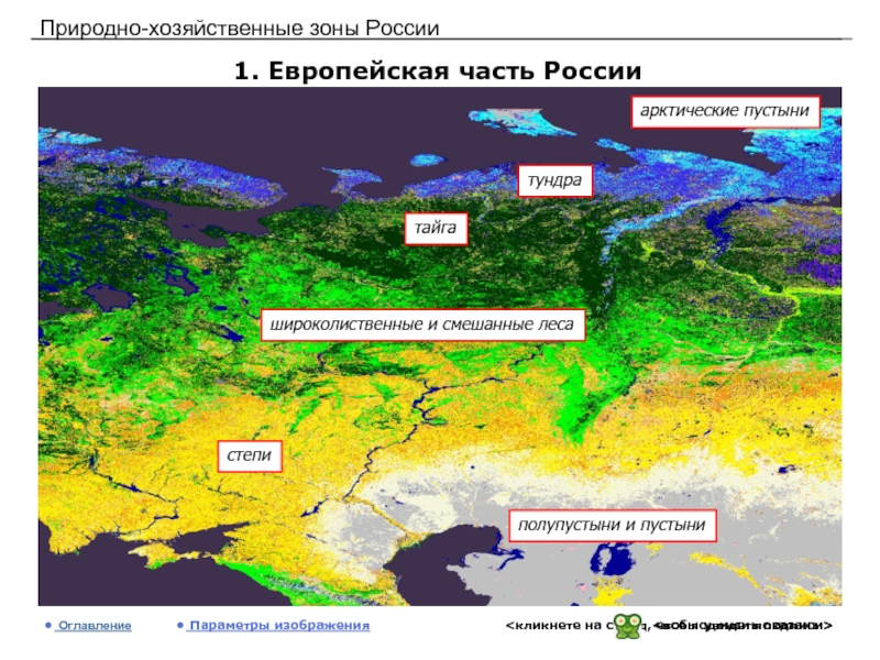 Карта природно хозяйственных зон россии 8 класс