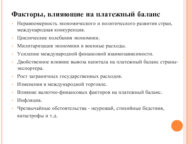 Факторы экономических колебаний. Неравномерность экономического развития стран. Циклические колебания экономики один из факторов влияющих на. Платежный баланс развитых стран. Колебания в экономике.