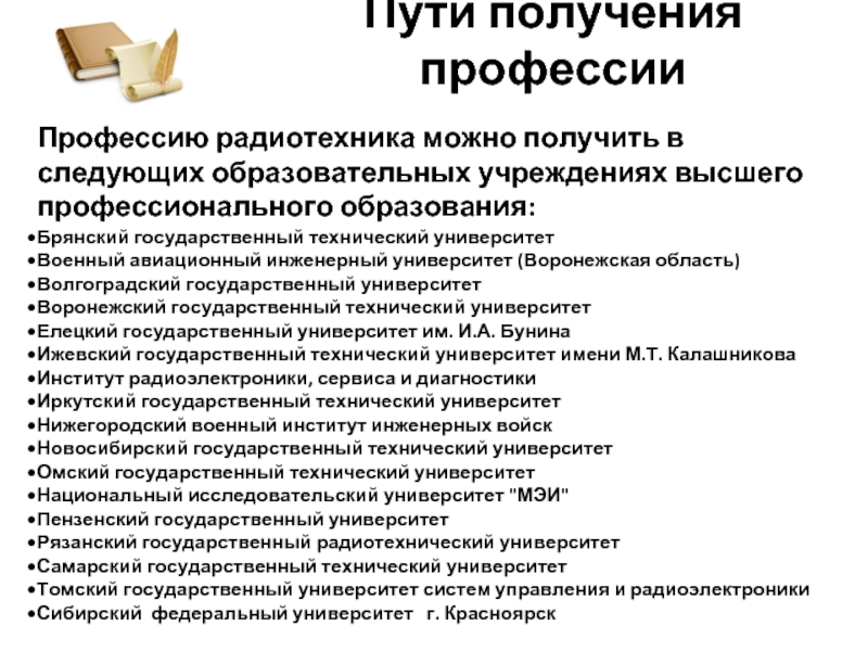 Что значит специальность в вузе. Технические специальности в вузах. Профессии в университете. Технического вуза профессия. Пути получения профессии.