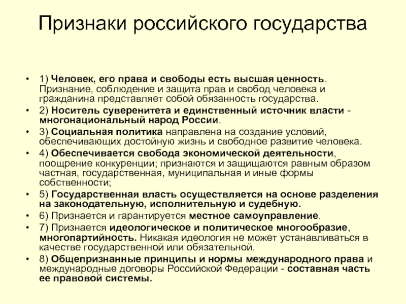 Соблюдение прав человека в вс рф план конспект