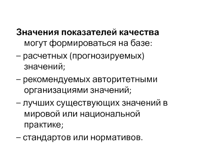 Организация значения. Значение юридического лица. Рекомендуемое значение.