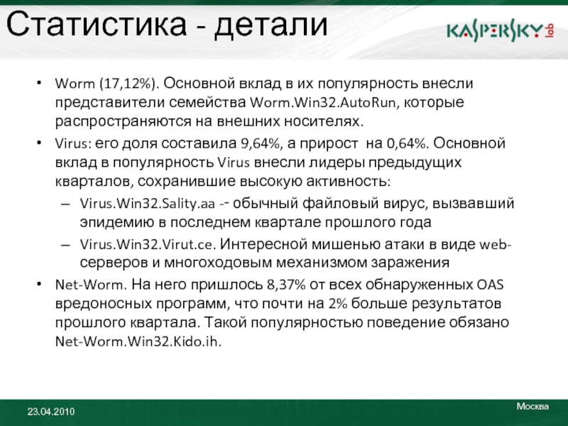 Основной вклад. Основной вклад основной вклад в от. Net-worm.win32.Opaserv.l. Virus.win32.19514.