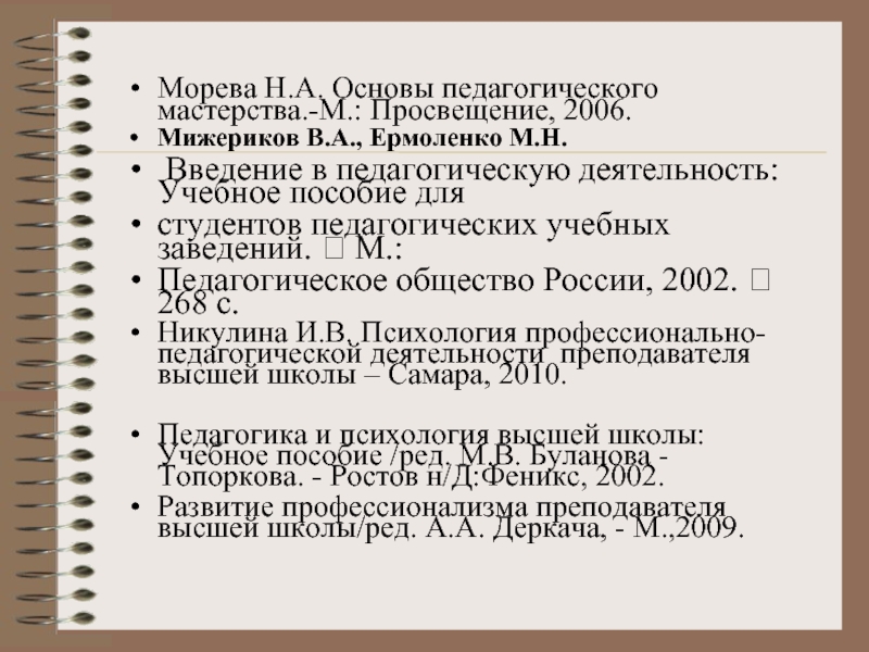  Пособие по теме Основы педагогической деятельности