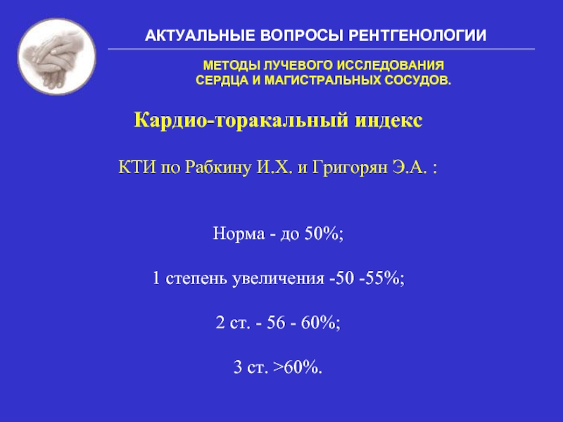 Методы лучевого исследования сердца и сосудов презентация