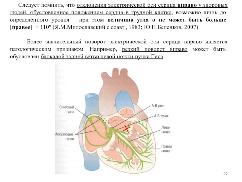 При смене положения сердце. Положение сердца в грудной оси. Проводящая система сердца пропедевтика внутренних болезней. ЭОС сердца грудные. Перемещение сердца вправо.