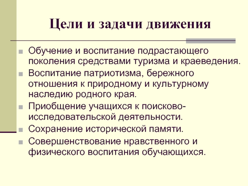 Краеведческое воспитание