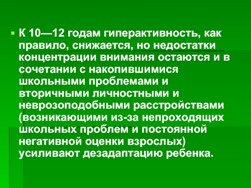 Вторичный СДВГ. Недостаток концентрации. Минусы концентрации. Диагностика СДВГ.