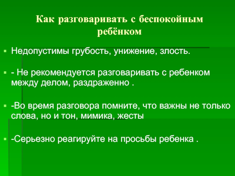 Почему грубость недопустима в общении людей