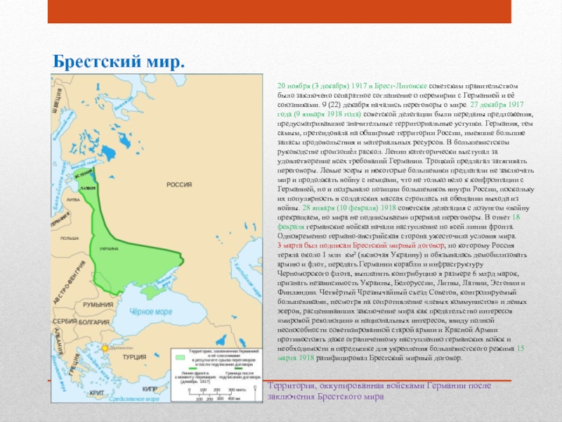 Брестский мир карта