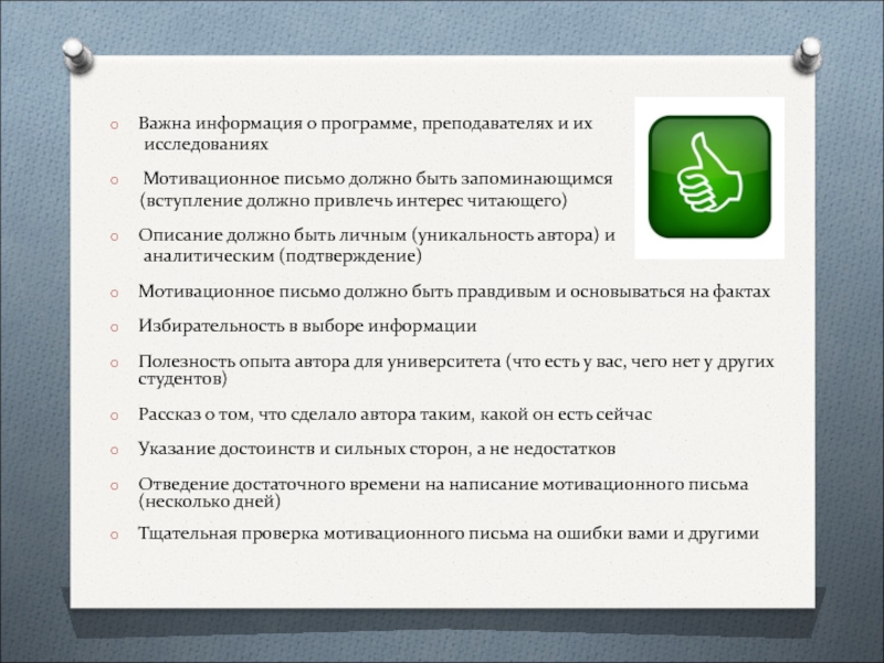 Образец мотивационного эссе для президентской программы