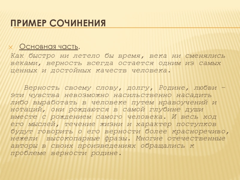 Верность сочинение рассуждение. Преданность это сочинение. Что такое верность сочинение. Верность Отечеству и преданность левши. Сочинение верность родине.