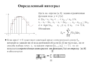 Определённый интеграл