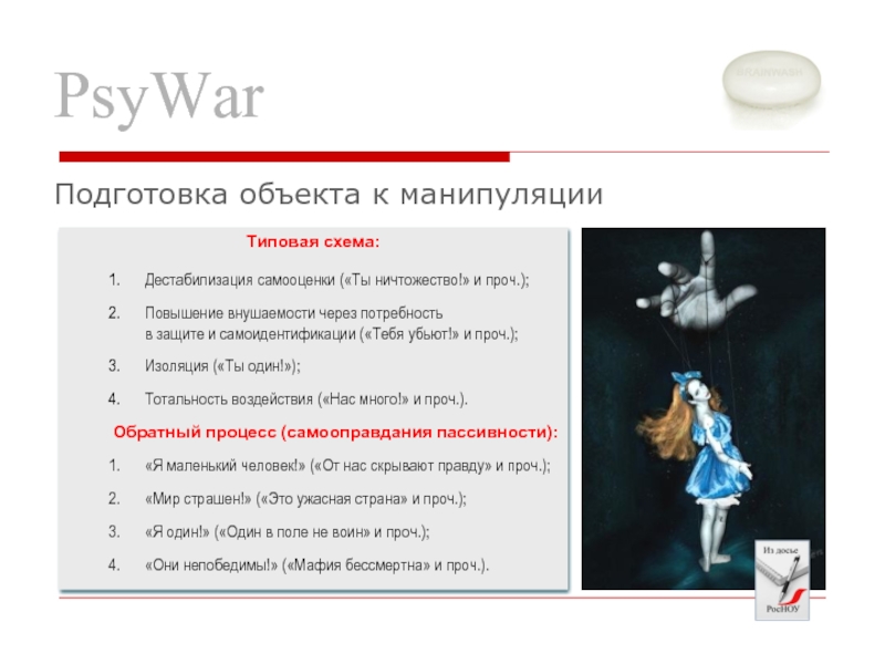 Объект манипулирования. Стандартные манипуляции. Объект манипуляции. Объектами манипулирования. Подготовка к манипуляции.