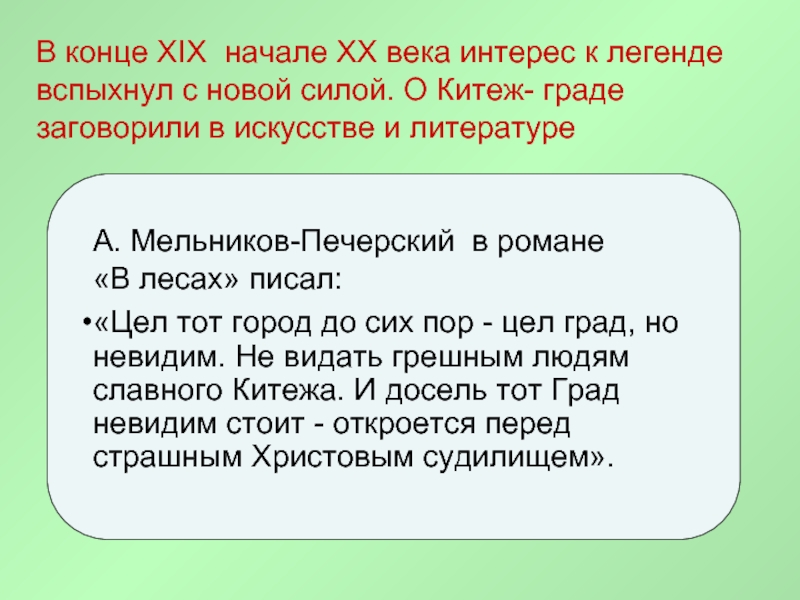 О граде китеже атаман кудеяр читать