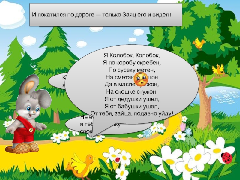 Рассказ Про Колобка В Научном Стиле