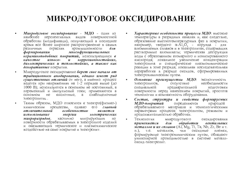 Микродуговое оксидирование схема