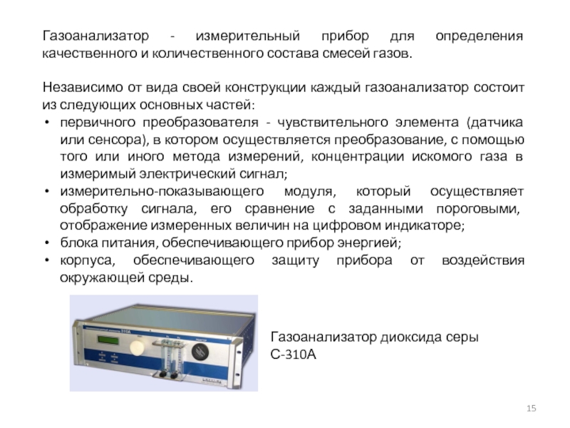 Что делать при активации сигнала тревоги газоанализатора. Газоанализатор (прибор х-am 5000),. Газоанализатор - прибор для измерения химического состава воздуха. Принцип действия газоанализатора. Принцип работы газоанализатора.