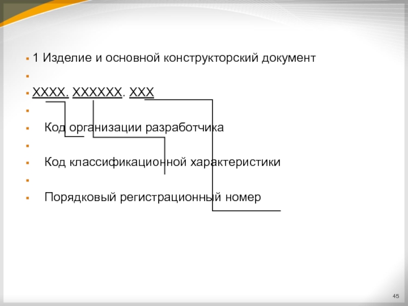 Код организации. Од организации-разработчика конструкторской документации. Код организации-разработчика конструкторских документов. Основной конструкторский документ. Код организации-разработчика конструкторских документов 