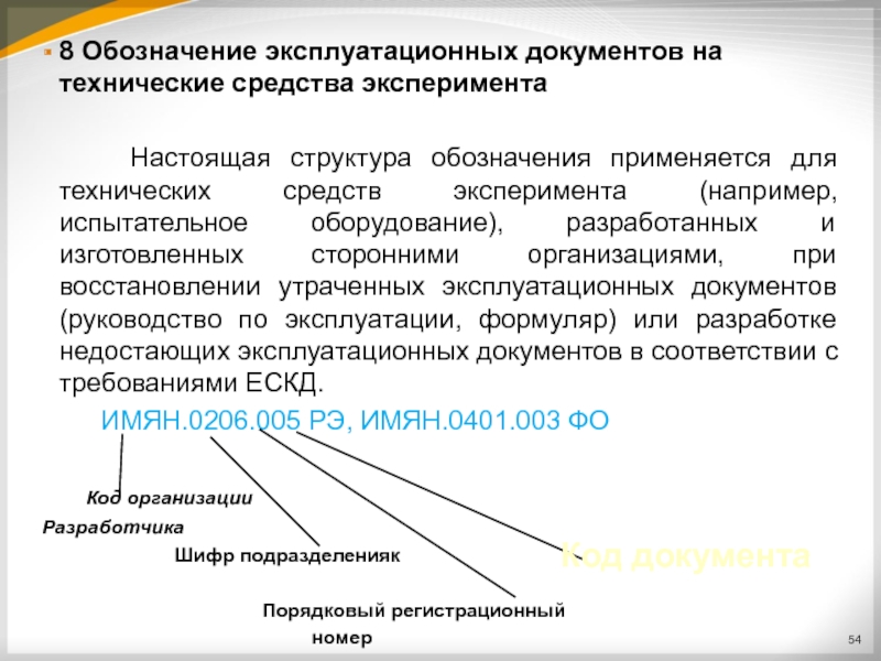 План проспект эксплуатационной документации