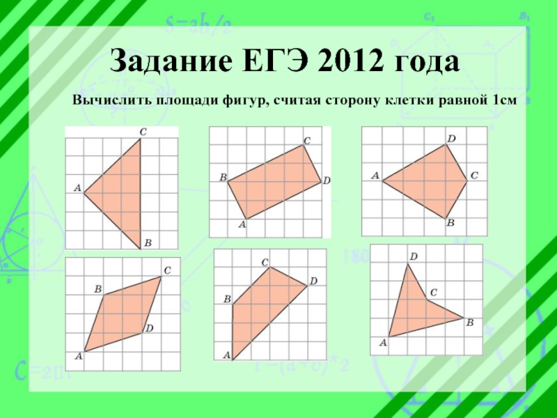 Конспект урока площади фигур на клетчатой бумаге. Площадь фигуры по клеточкам. Площадь тфигуры по клеточка. Задания по площади фигур. Площади фигур задачи.