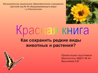 Красная книга