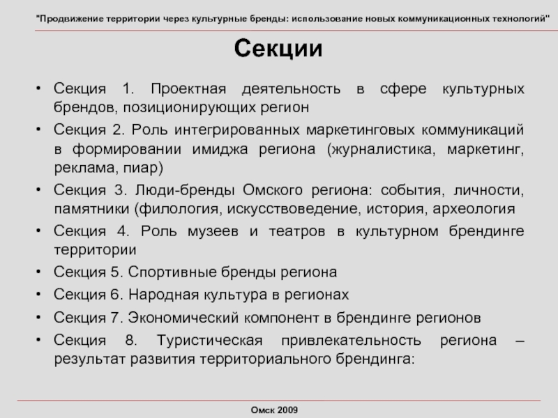 Право использования бренда. Культурный бренд территории. Культурные коды. Культурные бренды.