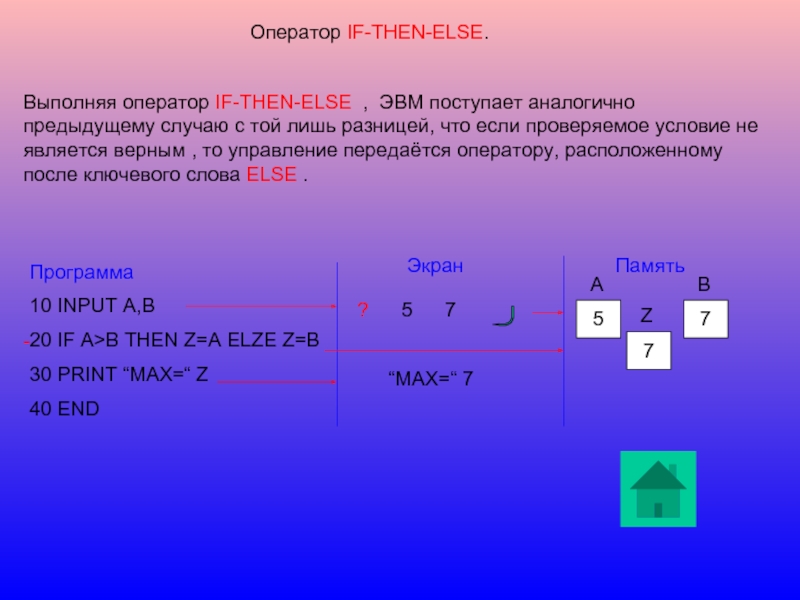 If a b then else. Оператор if then else. Оператор if… Then … Else является…. Программа if then else. Оператор else if на языке Basic.