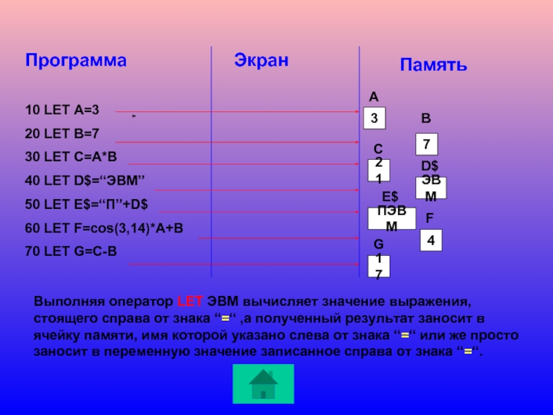 Год а на десятки. Команды бейсика основные. Агат 9 Бейсик. Basic язык программирования презентация. Презентация на тему Бейсик.