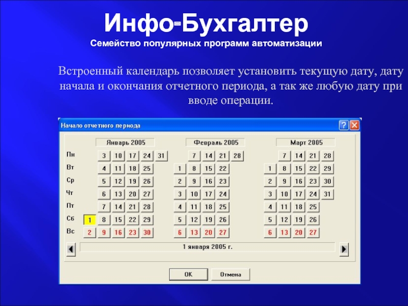 Сегодняшняя дата. Инфо бухгалтер. Инфо бухгалтер программа. Программы для бухгалтеров. Программа инфо-бухгалтер недостатки.