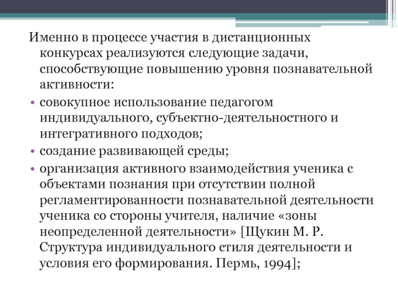 Участие в процессе. Компенсаторные процессы реализуются на следующих уровнях:. Уровни участия в процессе. Рекомендации по участию в дистанционных конкурсах.