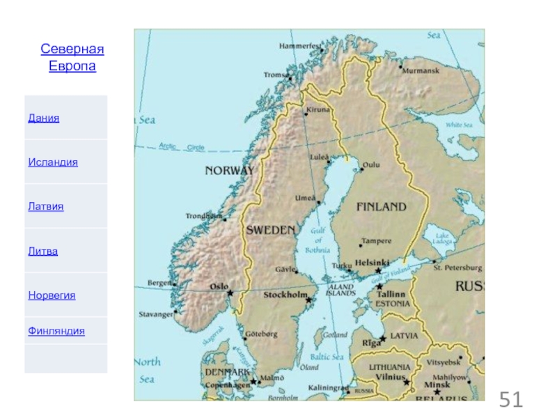 Политическая карта скандинавского полуострова