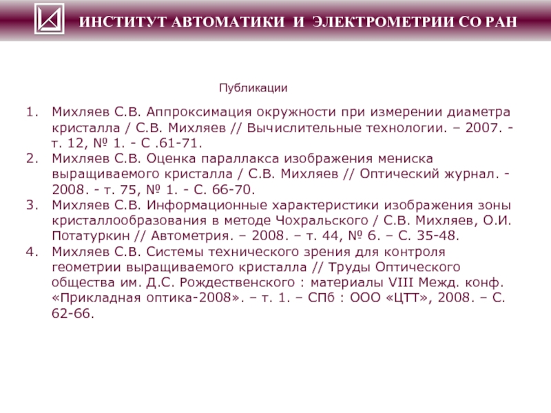 Мониторинг институтов ран. Обработка данных в электрометрии. Автометрия журнал. Классификация методов электрометрии. Автометрия это наука.