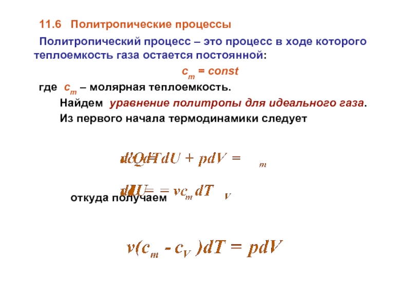 Показатель политропы