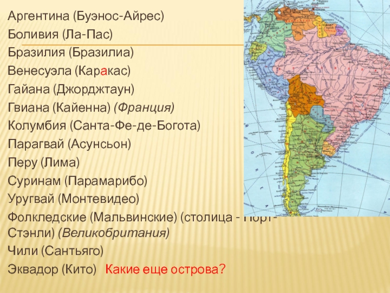 Географическая широта каракас. Андские страны географическое положение. Андские страны на карте. Столицы андских стран. Географические положение анских стран.