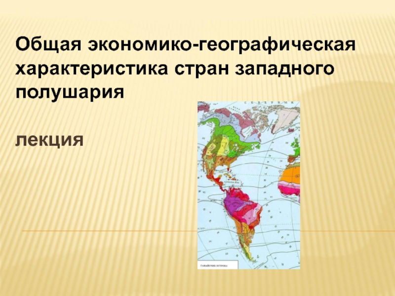 Реферат: Общая экономико-географическая характеристика России