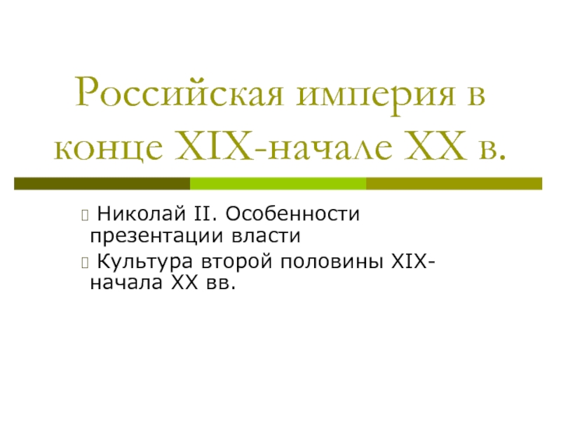 Расцвет дворянской империи 10 класс презентация