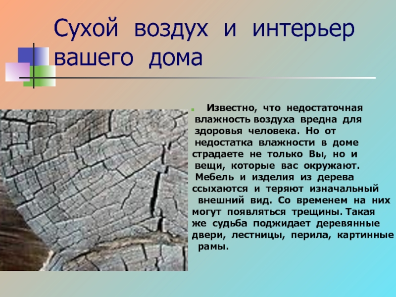 Места с сухим воздухом. Сухой воздух. Влажность сухого воздуха. Сухой воздух в доме вредна для здоровья. Сухой воздух дома.