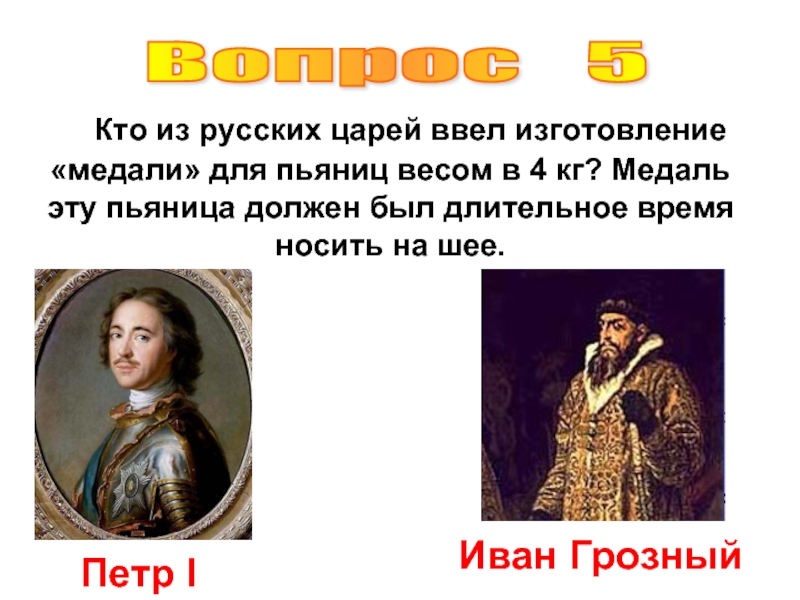 Сколько лет было королю. Кто из рус царей был из. Болезни российских царей. Кто был последним русским царем.