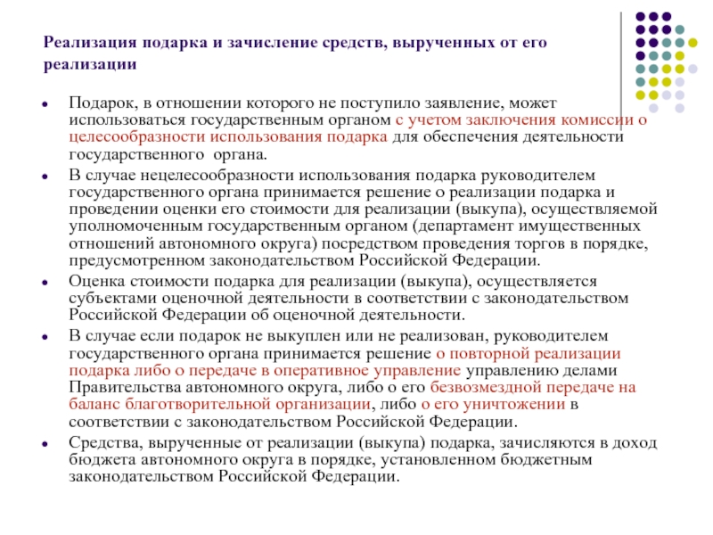 Зачисление средств. Заключение о целесообразности реализации проекта. Заявление поступившие или поступившее.