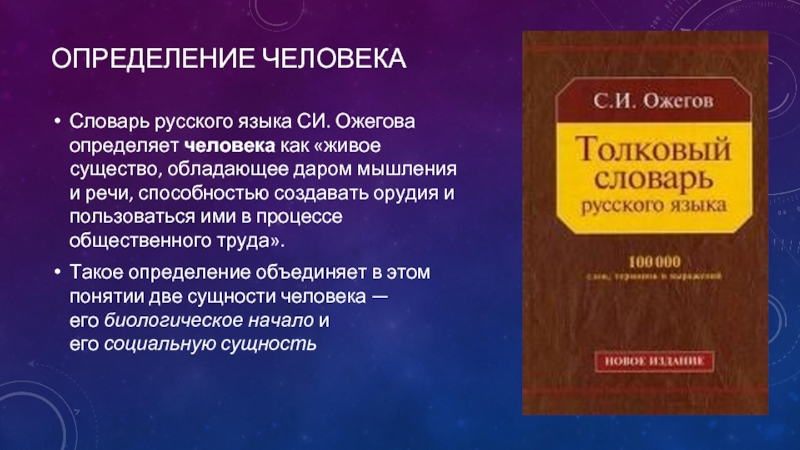 Реферат На Тему Человек Как Биологическое Существо