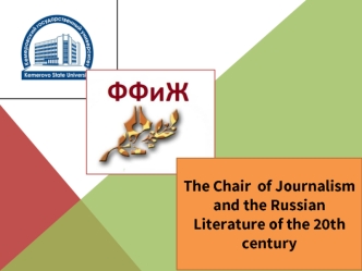 Journalism and the russian literature of the 20th century