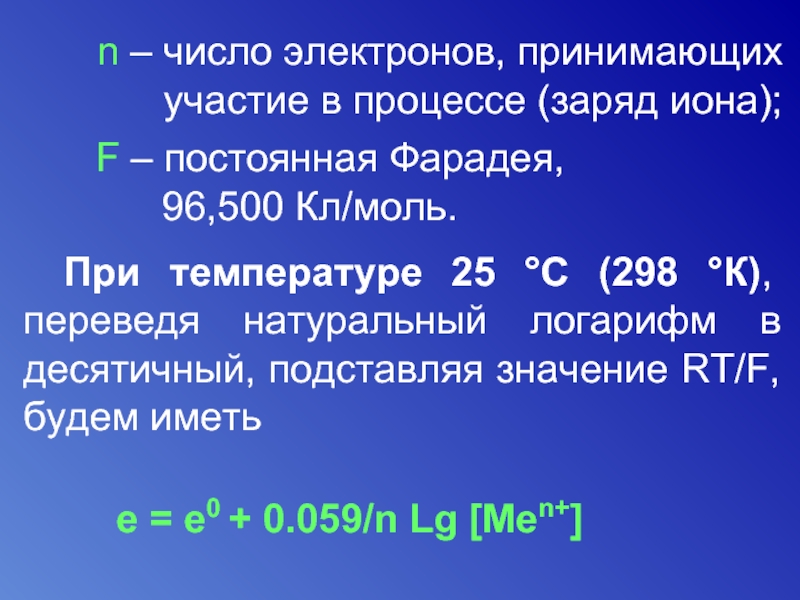 Электрохимические процессы презентация