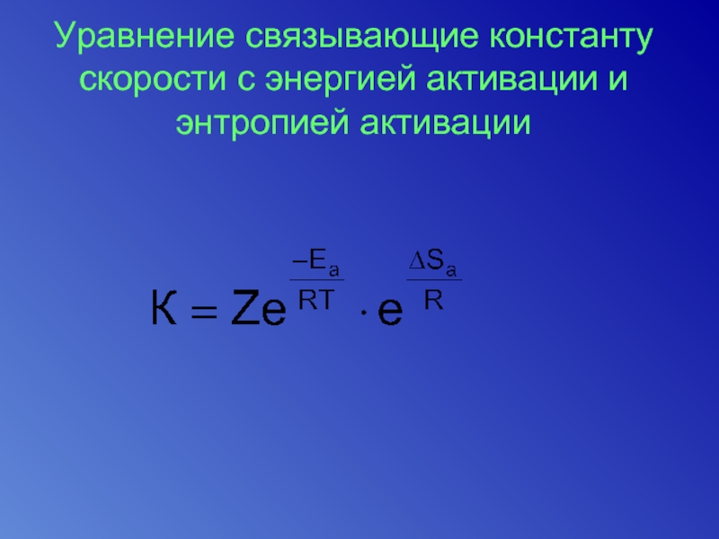 Уравнение электрохимических процессов. Уравнения электрохимических процессов. Скорость электрохимического процесса. Константа скорости электрохимической реакции.